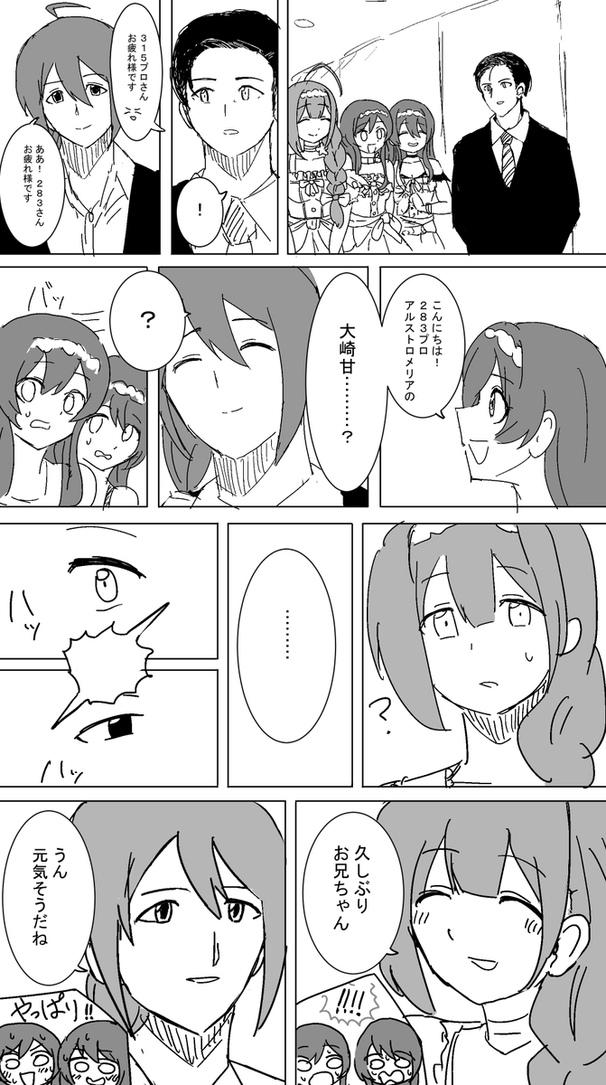 大人たちの悪ノリ(越境) 