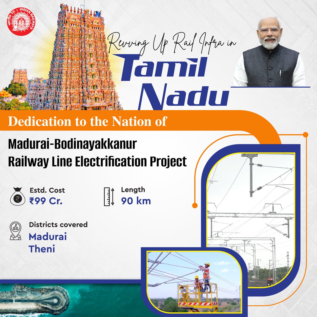 #RailInfra4Tamilnadu