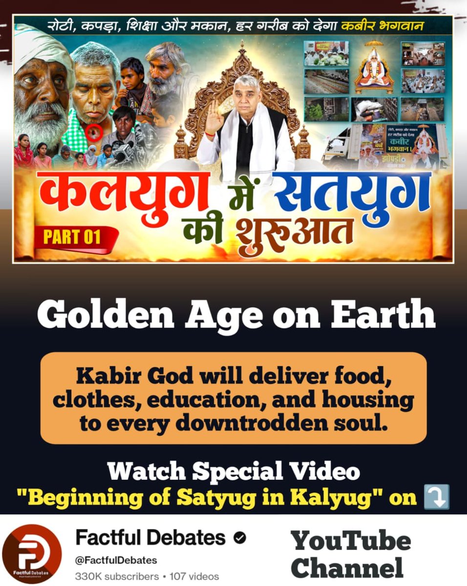 #कलयुगमें_सतयुग_कीशुरुआत_भाग1
Food, clothing, and shelter! Kabir God will provide these essentials to every poor person.
Thanks to Annapurna Campaign initiated by Saint Rampal Ji Maharaj, no poor or helpless person will have to sleep hungry anymore.
Watch Factful Debates YouTube