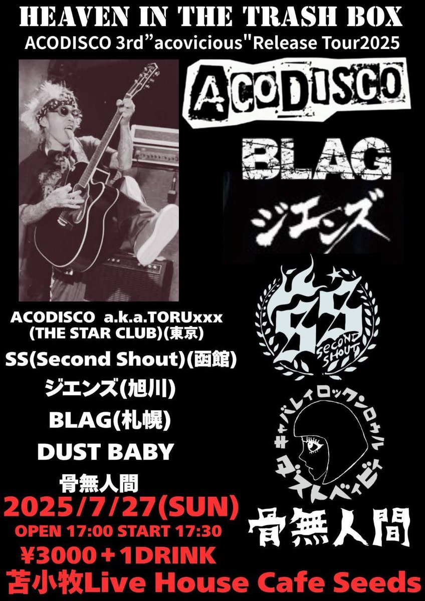 SS（Second shout）
苫小牧　初見参！
🔥🔥🔥🔥
よ　ろ　し　く　👍