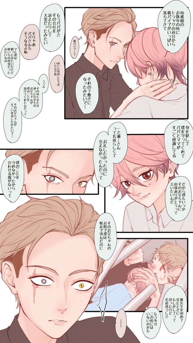 みやびとみずき💭(両想いになる前)

続き

#みやみず #創作BL 