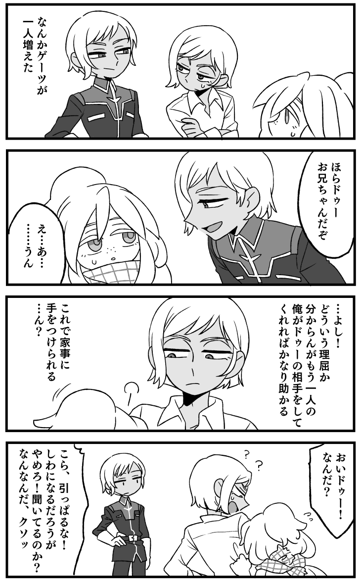 こっちのお兄ちゃんの方がいいんだね… 