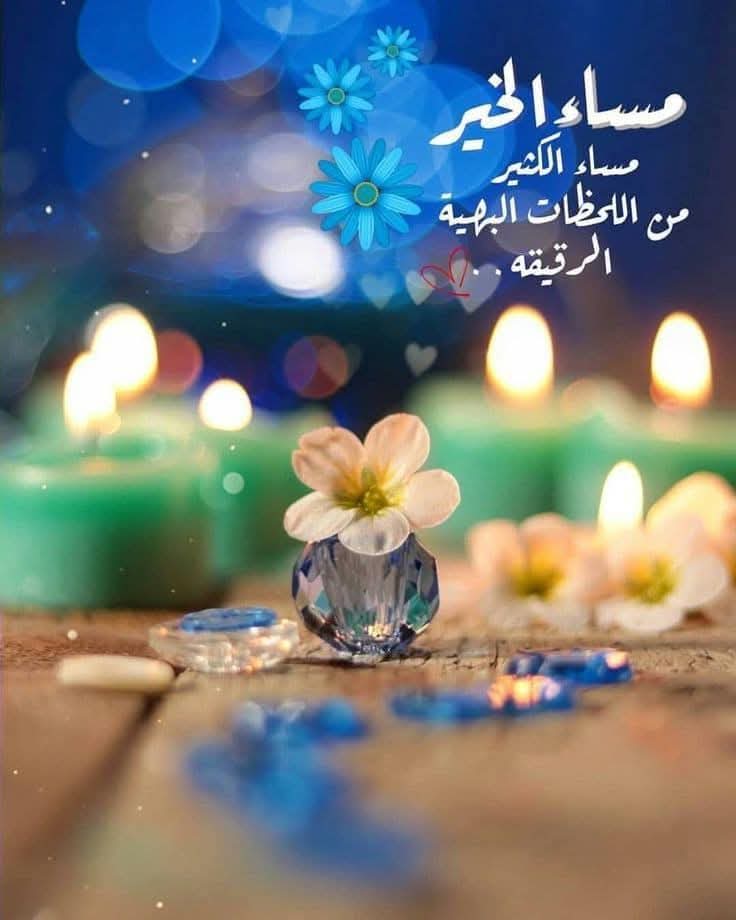 في نهاية اليوم
أنظر إلى كل مامرّ بابتسامة رضا لا ادّعاء فيها
فإن تعبت فقد اجتزت.
وإن تعثّرت فقد قمت.
وإن تأخرت خطواتي فما زالت تسير
تعلمت أن الأيام ليست دائمًا سهلة
لكن في كل يوم هناك شيء يستحق الامتنان
نَفَس جديد، فرصة جديدة، شعور بسيط يُعيد إليّ الحياة من حيث لا أحتسب.
أنا