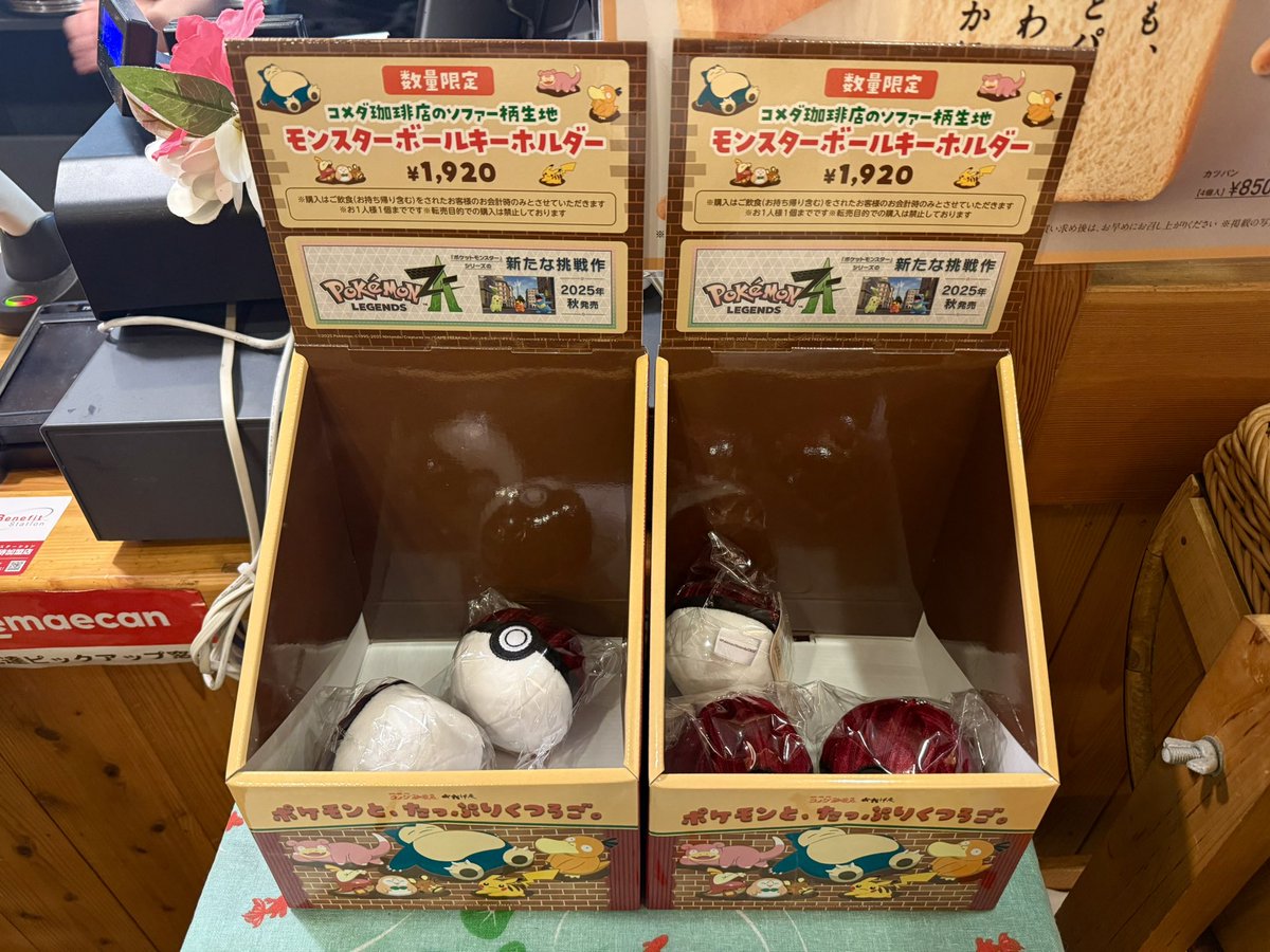 aghq7's tweet image. カビゴンカツパン、ヤドンシロノワールはなかったけどモンスターボールはまだあった😂