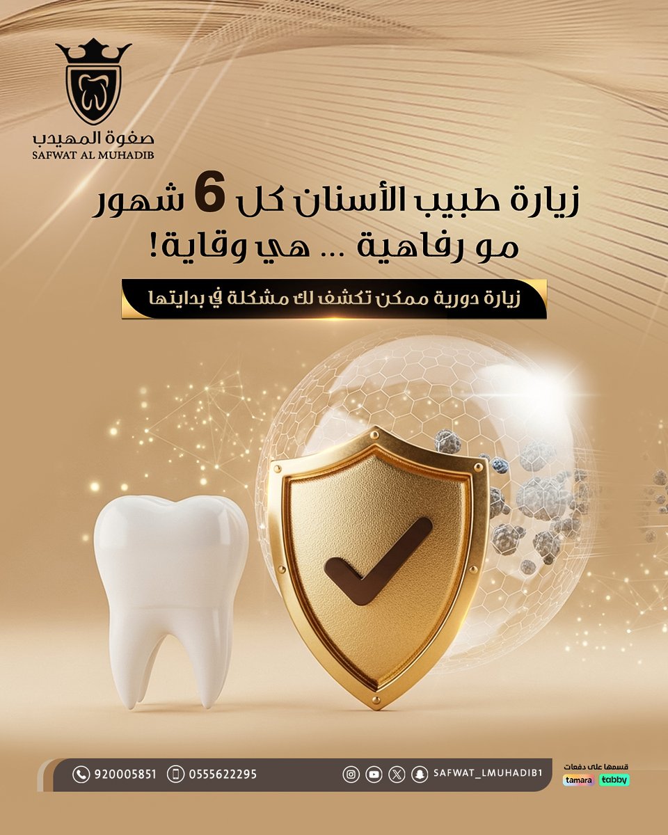 Safwat_lmuhadib's tweet image. زيارة طبيب الأسنان كل 6 شهور خطوة بسيطة = وقاية وراحة ✨
افحص، نظف، واطمئن على صحة فمك، وخل ابتسامتك بأمان دايماً.
💳تقسيط متاح عبر تابي وتمارا
📷920005851 - 0555622295
رابط الحجز المباشر :
almuhadeb-lp.com/x
#صفوة_المهيدب_لطب_الاسنان #افحص_نظف_واطمئن