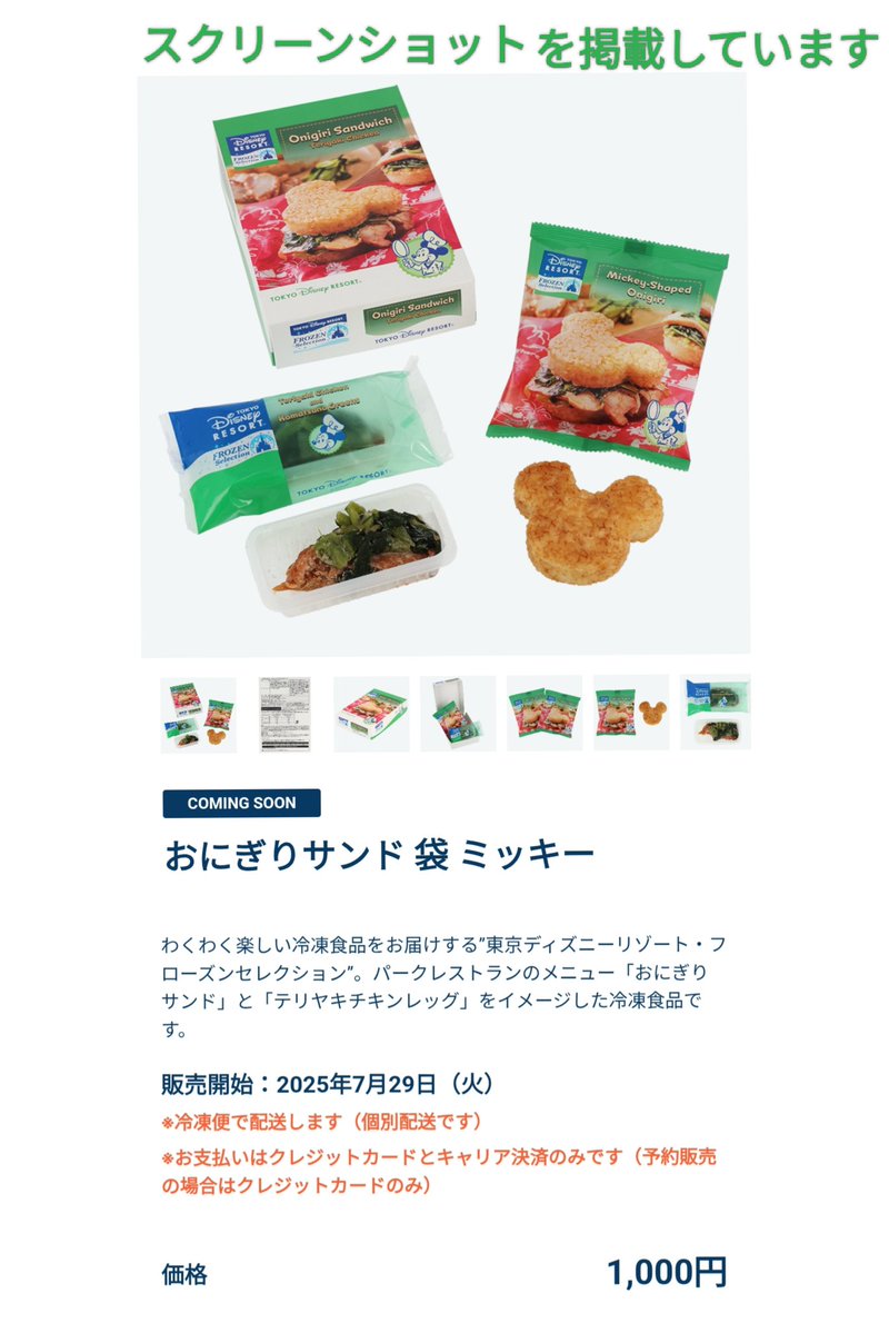 disney_tdr_plan's tweet image. 7月29日 発売 ミッキー おにぎりサンド,テリヤキチキンレッグ イメージ 冷凍食品
パークレストラン メニュー
パークフード モチーフ
冷凍 フローズンセレクション
ミッキー型おにぎり
(ミッキーマウス型 オニギリ 2個
照り焼きチキンと小松菜ナムル 1袋
1000円
#TDR_now
#TDR_MD
#TDR__now
