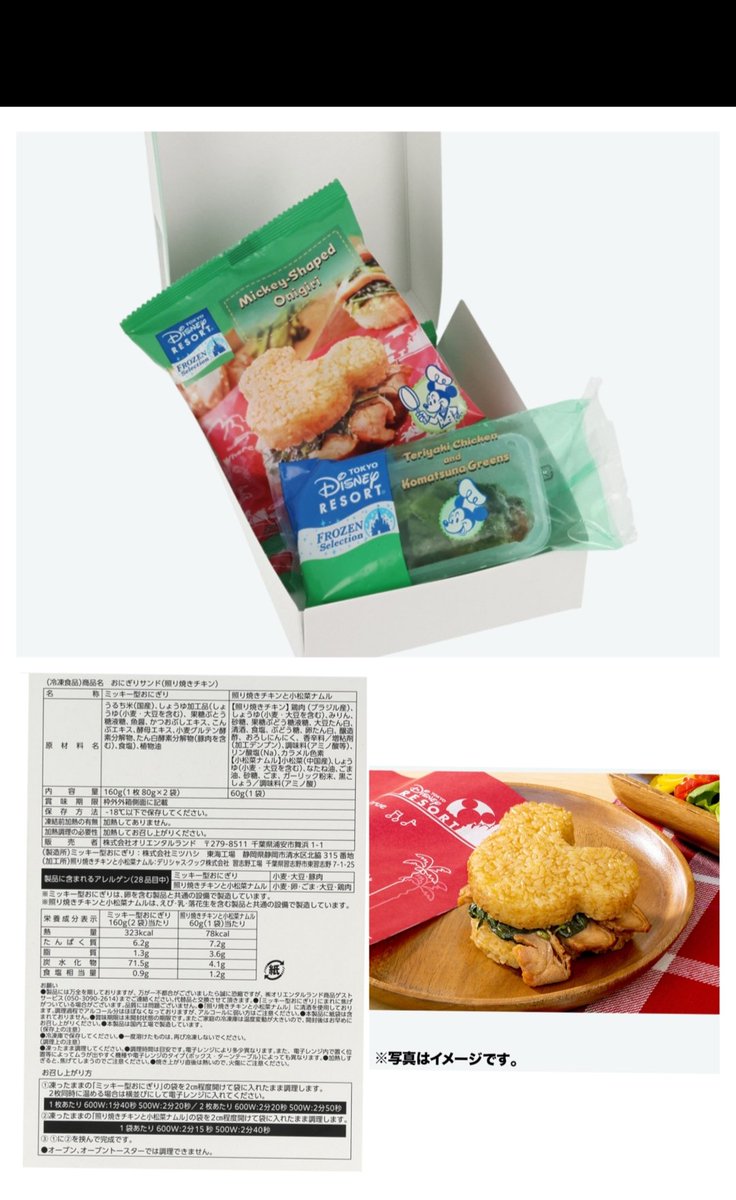 disney_tdr_plan's tweet image. 7月29日 発売 ミッキー おにぎりサンド,テリヤキチキンレッグ イメージ 冷凍食品
パークレストラン メニュー
パークフード モチーフ
冷凍 フローズンセレクション
ミッキー型おにぎり
(ミッキーマウス型 オニギリ 2個
照り焼きチキンと小松菜ナムル 1袋
1000円
#TDR_now
#TDR_MD
#TDR__now