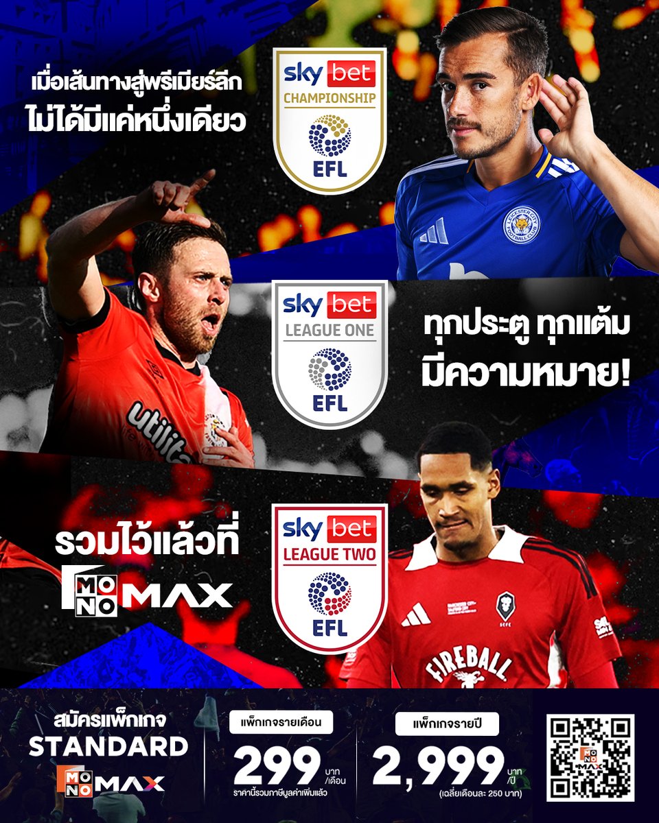 monomax_me's tweet image. Monomax ขนทัพฟุตบอลลีก จากทั้งเกาะอังกฤษ มาให้คุณได้รับชม⚽
ความมัน ไม่ได้จบที่พรีเมียร์ลีกเท่านั้น!
สมัครดูฟุตบอลพรีเมียร์ลีก กับแพ็กเกจสุดคุ้ม
📌 Monomax Standard
แพ็กเกจรายเดือน 299 บาท/เดือน
แพ็กเกจรายปี 2,999 บาท/ปี (เฉลี่ยเดือนละ 250 บาท)
👉 monomax.me/qr/vXt4
.…
