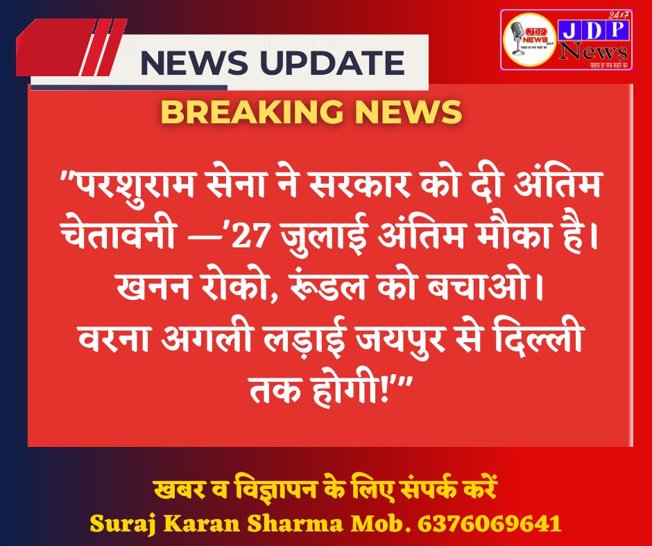 DineshRaneja's tweet image. रूंडल की ज़मीन नहीं, यह हमारी पहचान है।
क्या हम अपनी पहचान को खोने देंगे?
आज नहीं तो कभी नहीं,
उठो और अपना हक लो!
#SaveParshuramTapobhumi
#ParshuramBachao
#UniteForRundal
#SanatanAwakening