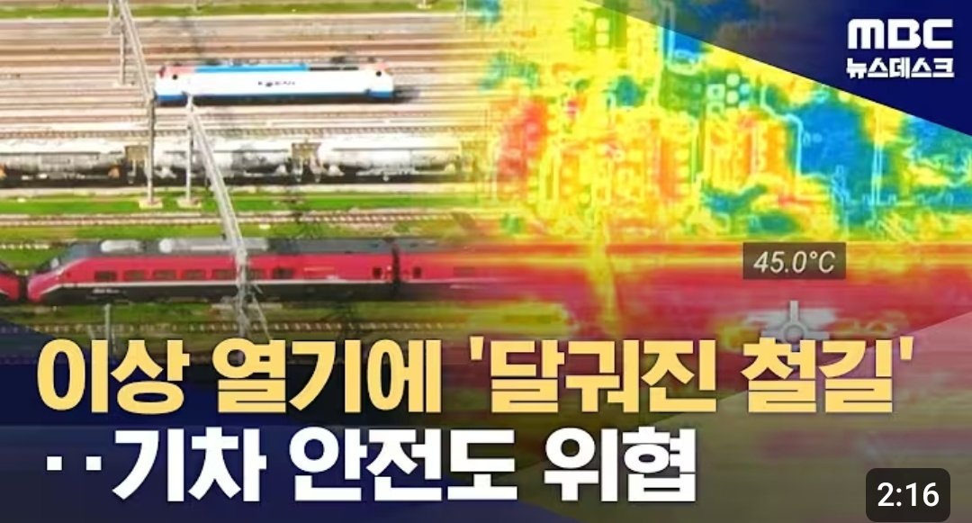METALice32109's tweet image. 블트 빛의 레일은 온도는 폭주되지 않으면 그대로 유지될려나 여름에 지구의 철도 위에 달리면 화상이나 탈선 위험이 생길 수 있긴있겠다 살수장치도 있긴하지만
또 피파가 보는 시야는 항상 온도센서로 감지하는 세상인지 궁금하고