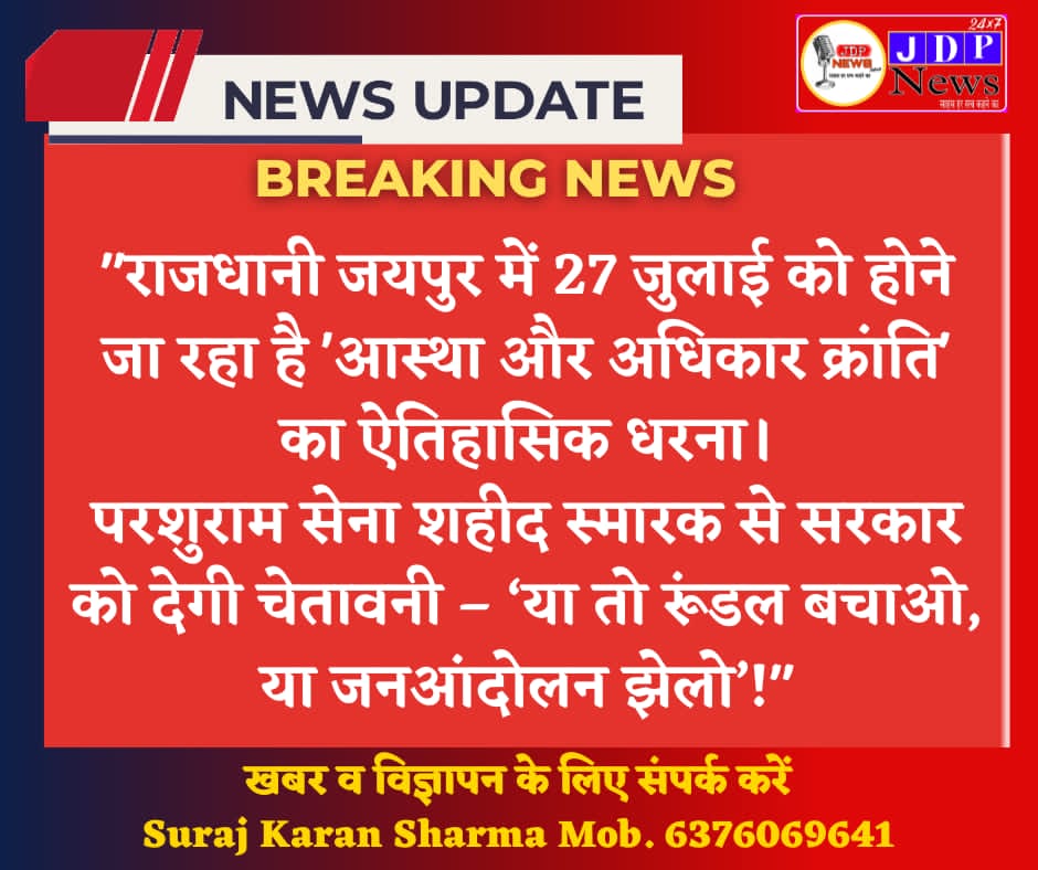 DineshRaneja's tweet image. ब्राह्मणों!
जिस भूमि ने हमें तप, त्याग और तेज दिया,
आज वो भूमि रो रही है...
क्या हम चुप रहेंगे या इतिहास में स्वर्णिम पंक्तियाँ जोड़ेंगे?
#RundalBachao
#BrahminUnity
#ParshuramDham
#SaveParshuramTapobhumi