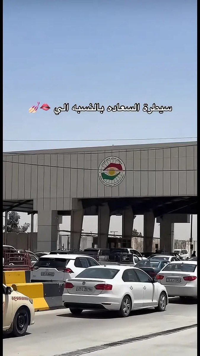 nsym142240's tweet image. مريت من الجحيم… ولقيت الجنة تنتظرني عند بوابة كوردستان.
سيطرة السعادة؟ فعلًا اسم على مسمى
Kurdistan