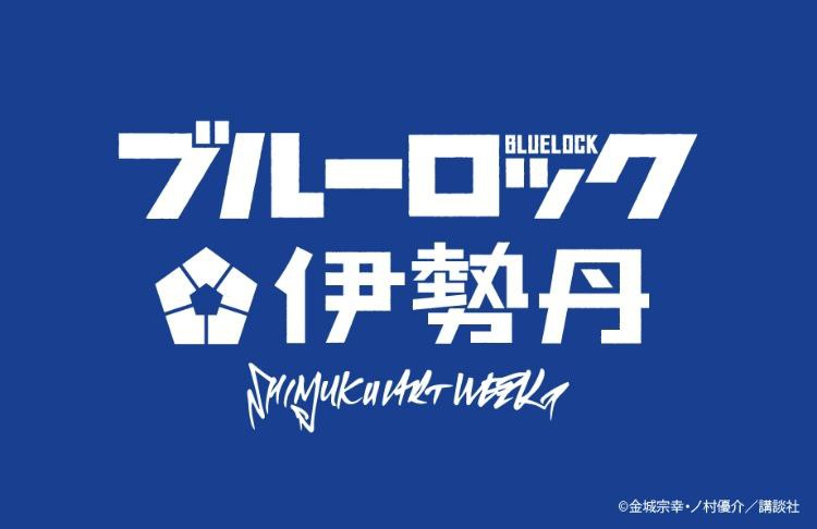 Bocchi7x's tweet image. During SHINJUKU ART WEEK (Aug 13–18), an autograph session with Blue Lock manga illustrator Yusuke Nomura will be held!
So we are expecting a lot of new information about the future development of the story, characters, and more.