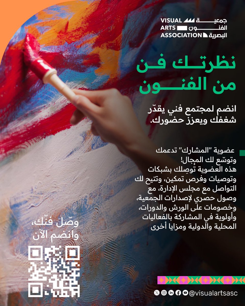 visualartsasc's tweet image. إذا كنت تمارس الفنون البصرية وإسهاماتك واضحة في القطاع!
نقدّم لك في #جمعية_الفنون_البصرية عضوية المشارك والتي تمنحك مساحة للظهور والتفاعل والتمثيل.
كن جزءًا من الحراك المهني وابدأ خطوتك التالية:
vaa.org.sa