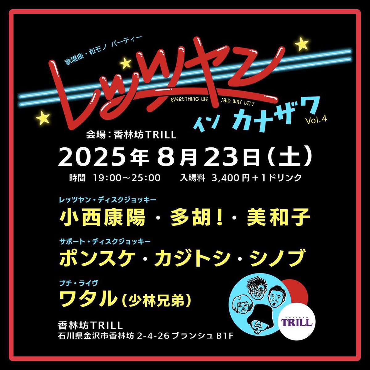 KORINBOTRILL's tweet image. 8.23 (sat)
19:00 START