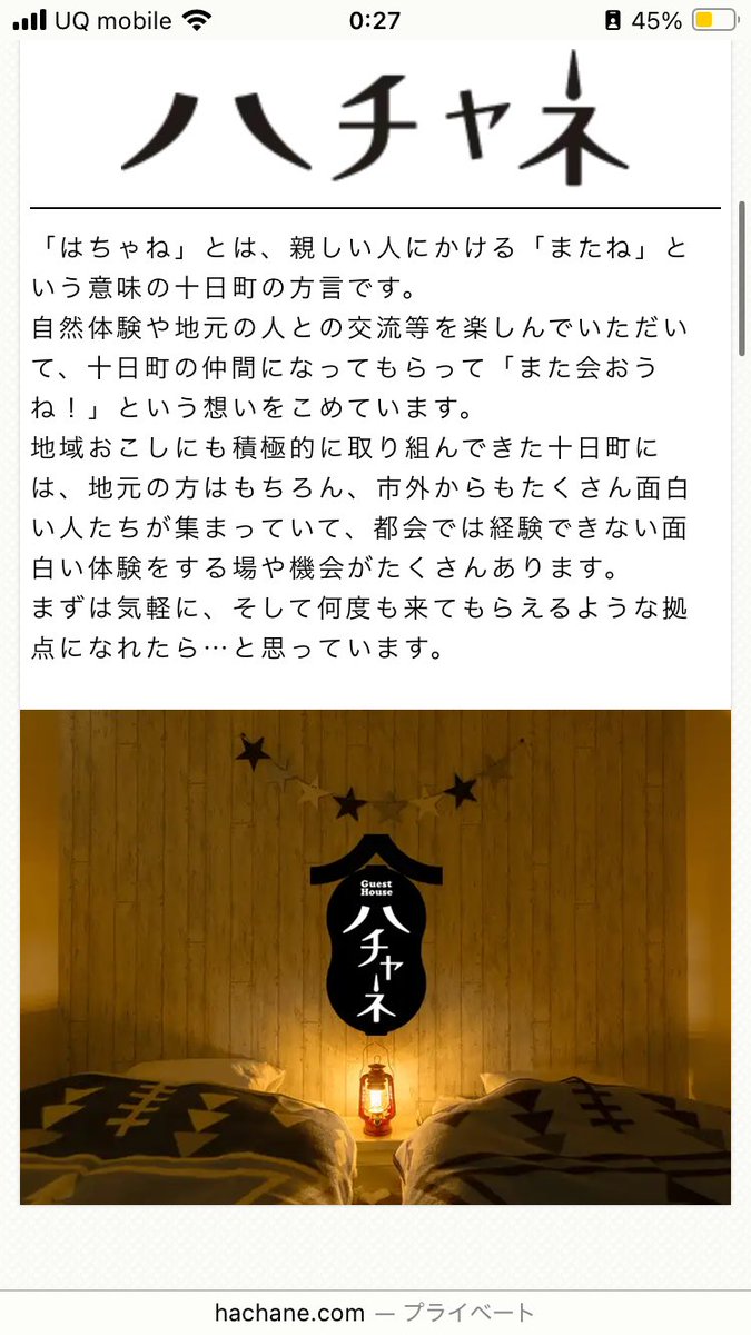XyLORZZA's tweet image. 旅の計画立ててる時に断念したけど十日町でおそらく宿泊費1番安いのここっす(3ヶ月前に予約しないとダメなので年末行く人はお早めの予約をしないとかも)
