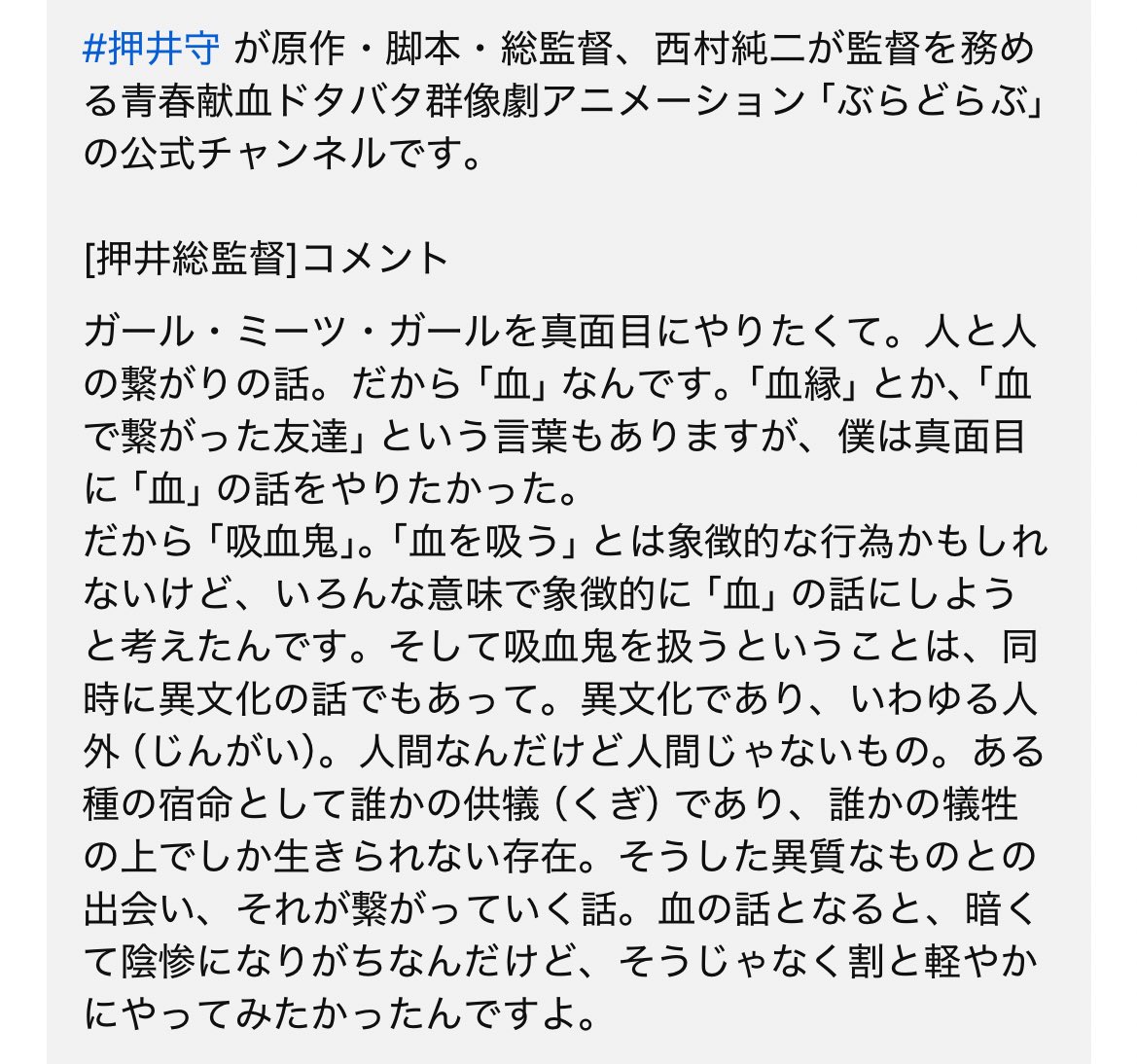 kobe_kohbe's tweet image. 「ぶらどらぶ」の押井守コメント、当時はよく理解できなかったが5年経ってようやく理解できるようになってきたぞ…。押井作品はこういうのが多い。