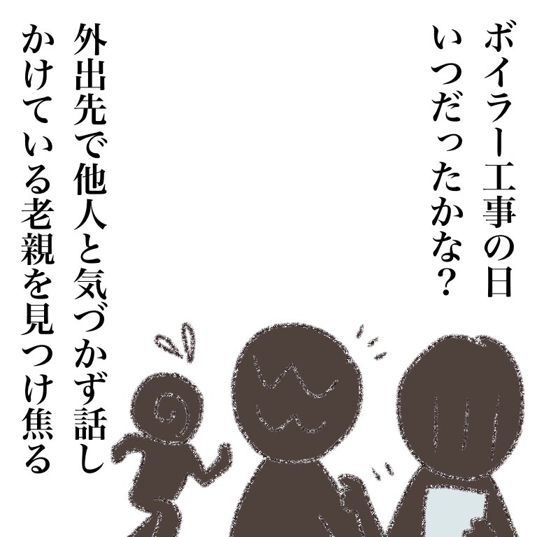 うずまきさんと老親 113 