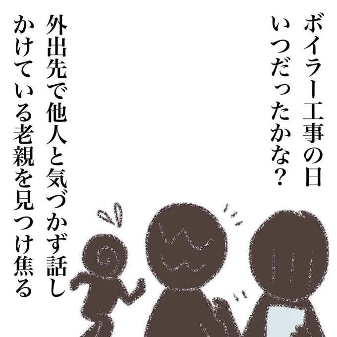 うずまきさんと老親 113 