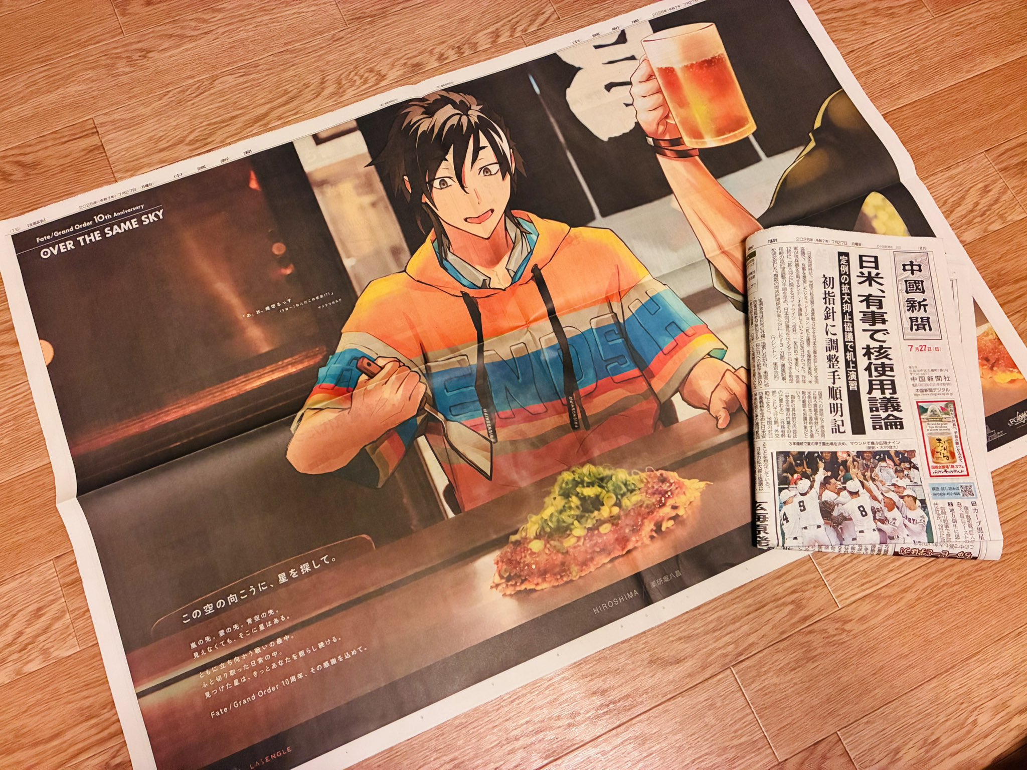 Fate/Grand Order10周年記念広告企画 中日新聞 裏打ち 額付 Fate