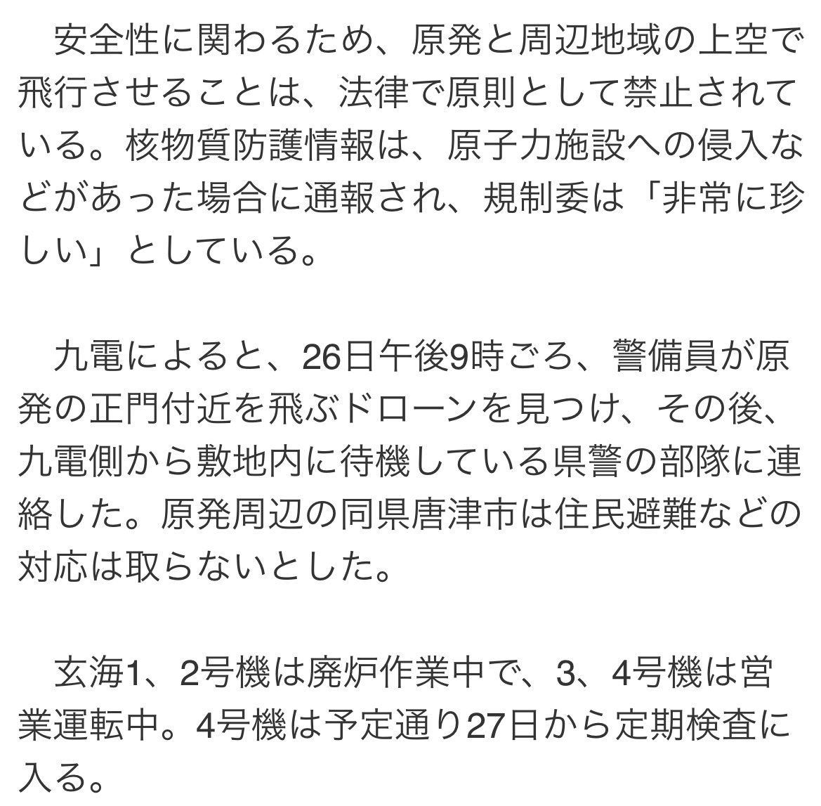 dapanblog's tweet image. 原発にドローン攻撃は最悪、放射能漏れや施設破壊のリスク。安全管理の強化と国家レベルの防衛策が急務! ドローン規制や監視技術の進化が必要!
九電玄海原発にドローン3機侵入 異例事態、機体捜索急ぐ
news.yahoo.co.jp/articles/d2465…