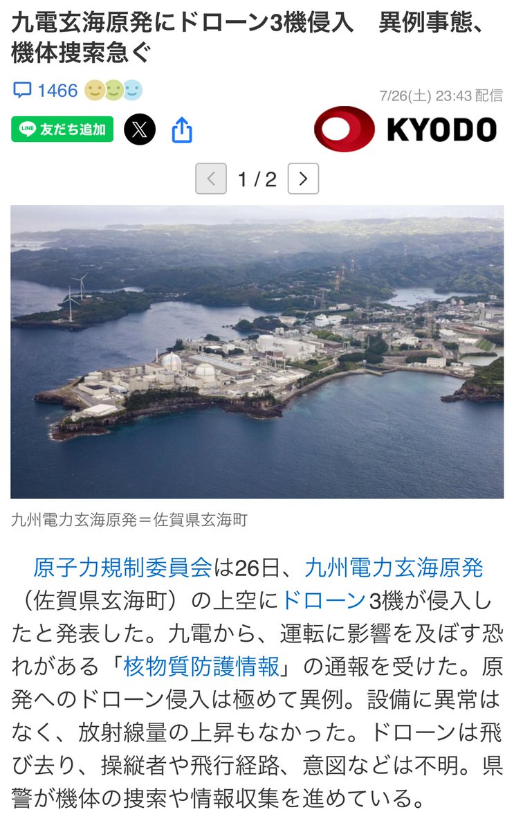 dapanblog's tweet image. 原発にドローン攻撃は最悪、放射能漏れや施設破壊のリスク。安全管理の強化と国家レベルの防衛策が急務! ドローン規制や監視技術の進化が必要!
九電玄海原発にドローン3機侵入 異例事態、機体捜索急ぐ
news.yahoo.co.jp/articles/d2465…