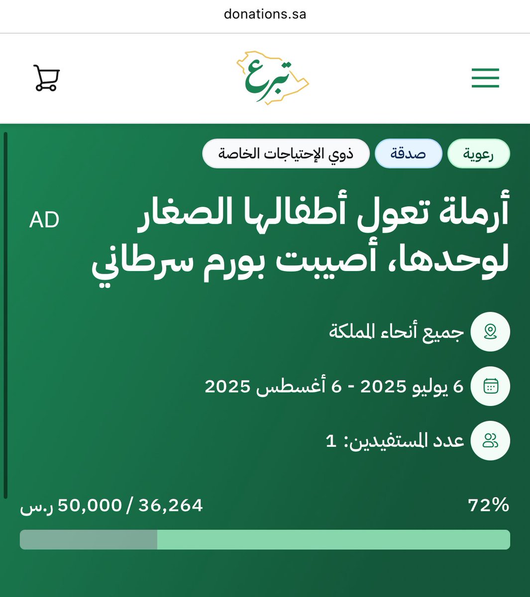 هولز (@ihwlz) on Twitter photo متبقي ١١ يوم وتُحذف حالتها من المنصه 
تصدق لو بـ ريال فقط فصدقتك تقيك من مصارع السوء
قال رسول الله : ( عليكم باصطناعِ المعروفِ، فإنه يمنَعُ مصارعَ السُّوءِ، وعليكم بصدقةِ السِّرِّ، فإنها تُطفئُ غضبَ الرب عزّ وجلَّ) 
donations.sa/project/Child_… متبقي ١١ يوم وتُحذف حالتها من المنصه 
تصدق لو بـ ريال فقط فصدقتك تقيك من مصارع السوء
قال رسول الله : ( عليكم باصطناعِ المعروفِ، فإنه يمنَعُ مصارعَ السُّوءِ، وعليكم بصدقةِ السِّرِّ، فإنها تُطفئُ غضبَ الرب عزّ وجلَّ) 
donations.sa/project/Child_…