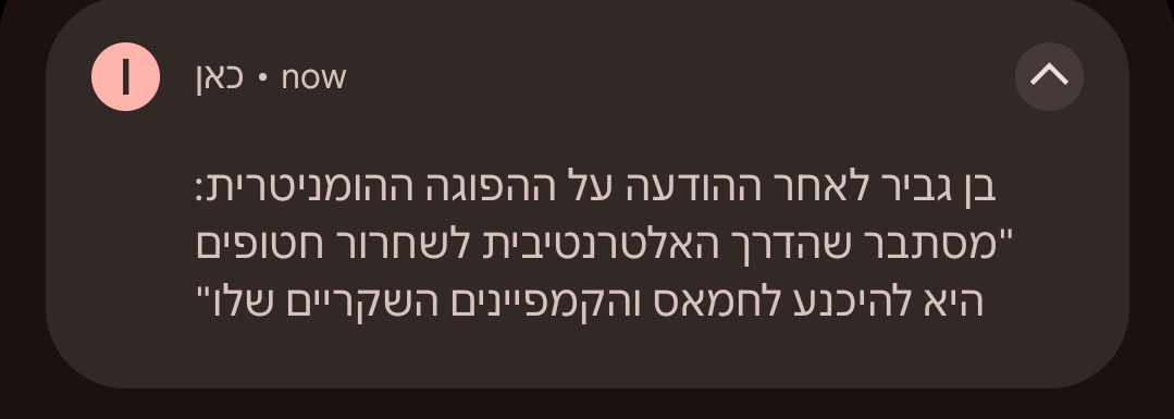 prokooter's tweet image. &quot;ובגלל זה אתפטר מחר מהממשלה שהחליטה להכנע לחמאס&quot;