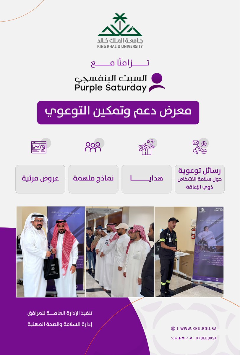 kkueduksa's tweet photo. إيمانًا بدور الوعي في تشكيل السلوك؛ كانت المعارض التوعوية جزءًا من تفاعل #جامعة_الملك_خالد مع #السبت_البنفسجي.. https://t.co/L8oum5YV9m