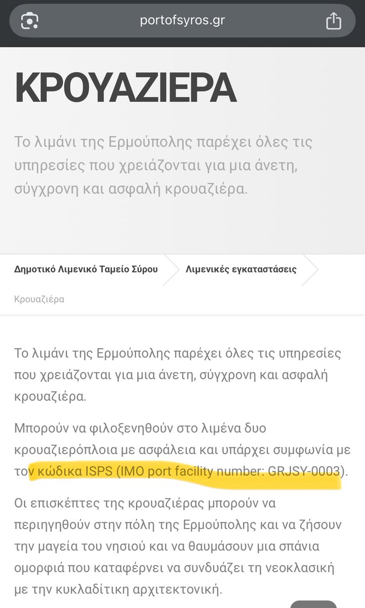 gospodinmedved's tweet image. Και για να μη σας κοροϊδεύουν κάτι πονηροί σχετικά με τα μέτρα στο λιμάνι της σύρου και «ΜΟΝΟ ΕΚΕΙ ΠΑΙΡΝΟΥΝ ΤΕΤΟΙΑ ΜΕΤΡΑ»
Αυτό συμβαίνει γιατί το λιμάνι έχει συμφωνία με τον ISPS Code και οφείλει να ακολουθεί συγκεκριμένες πρακτικές ώστε να διατηρεί την πιστοποίηση.