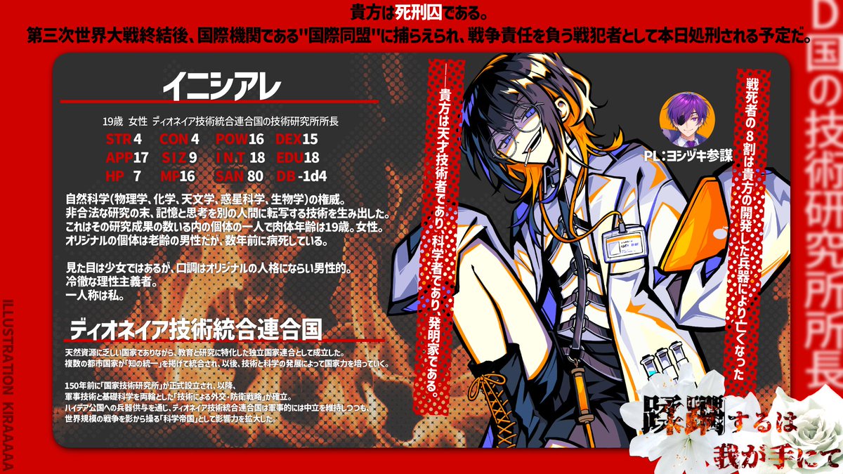 mokomeme_ch's tweet image. 【探索者紹介】
⚔7/29 19:00開始予定の 『蹂躙するは我が手にて』のセッションの探索者紹介です。
ILLUST:KIRAAAAA 先生( #KrKrGzGz )
#蹂躙するはあたなるにて
⚠この物語はフィクションです。登場する人物・団体・名称等は架空であり、 実在のものとは関係ありません。…
