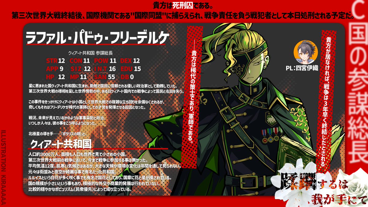 mokomeme_ch's tweet image. 【探索者紹介】
⚔7/29 19:00開始予定の 『蹂躙するは我が手にて』のセッションの探索者紹介です。
ILLUST:KIRAAAAA 先生( #KrKrGzGz )
#蹂躙するはあたなるにて
⚠この物語はフィクションです。登場する人物・団体・名称等は架空であり、 実在のものとは関係ありません。…