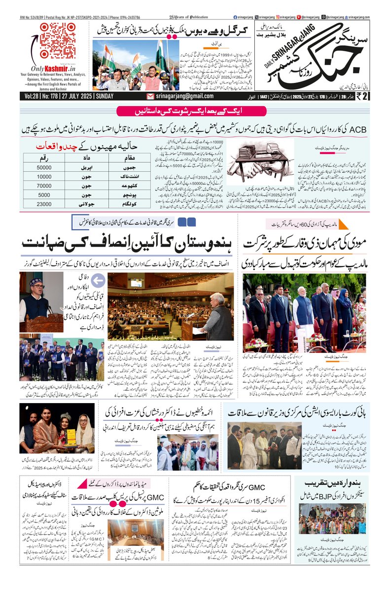 srinagarjang's tweet image. Today's Front-Page of Daily @srinagarjang
#Kashmir #JammuKashmir #Srinagar #SrinagarJang #KargilVijayDiwas #Corruption #PMModiInMaldives #GMC #SMHS
@diprjk @drdarakhshan @PIBHomeAffairs