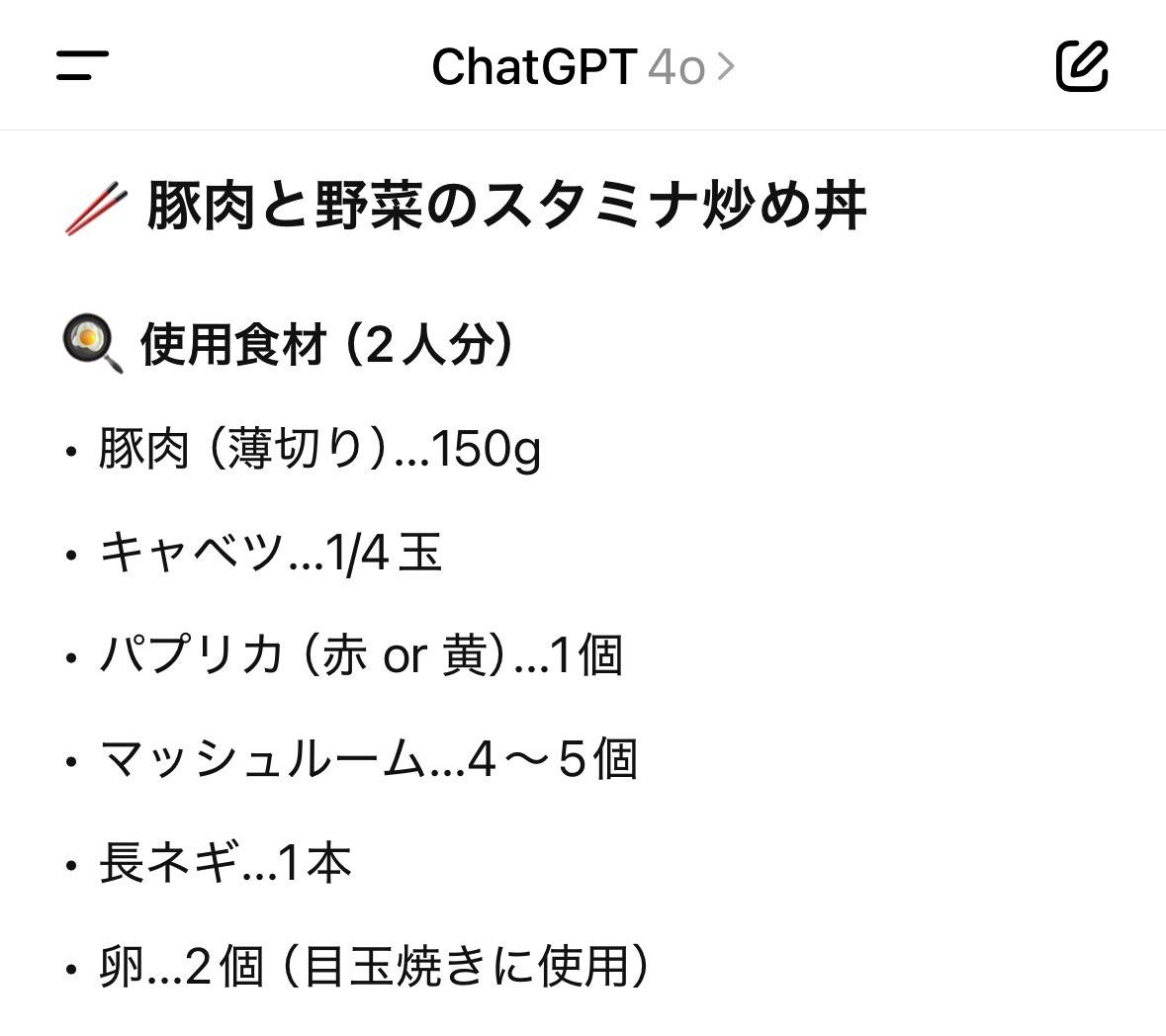 Yoshi Koike @オランダ在住 (@yoshi_kotch) on Twitter photo ChatGPTに「簡単で美味しい豚肉レシピ教えて!」って聞いたら、
初っ端から「豚肉(薄切り)」って…
海外在住者に挑戦をしかけられた😂😂 ChatGPTに「簡単で美味しい豚肉レシピ教えて!」って聞いたら、
初っ端から「豚肉(薄切り)」って…
海外在住者に挑戦をしかけられた😂😂