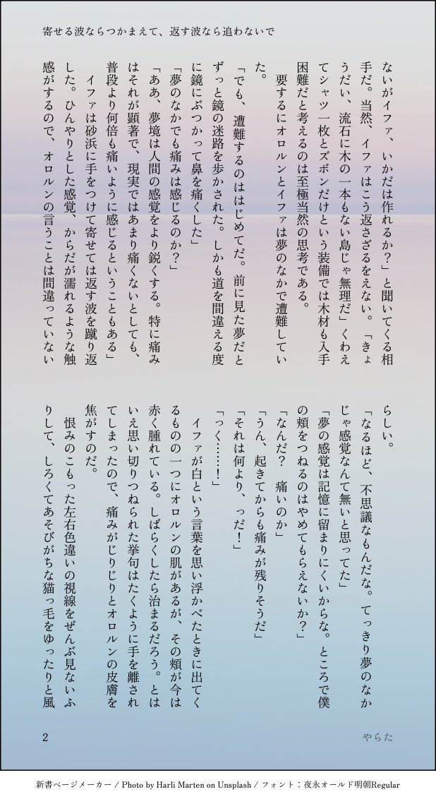 Pengin_san0's tweet image. #オロイフワンドロワンライ 
お題『海』 +2h
寄せる波ならつかまえて、返す波なら追わないで（1/2）
