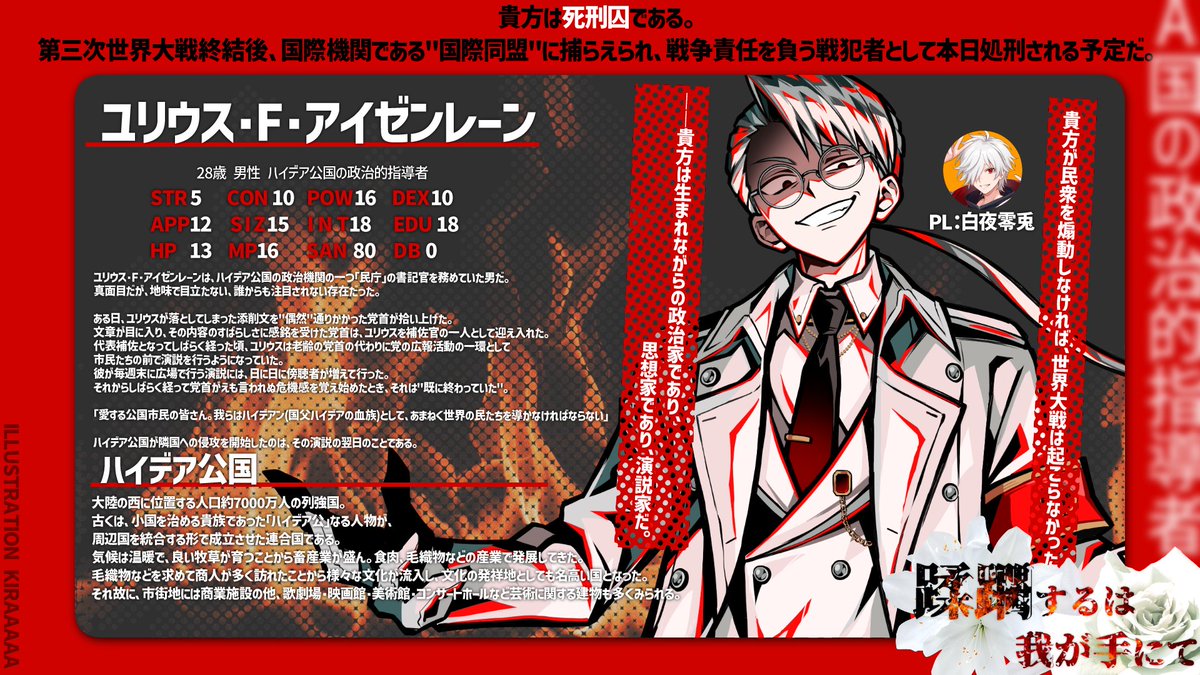 mokomeme_ch's tweet image. 【探索者紹介】
⚔7/29 19:00開始予定の 『蹂躙するは我が手にて』のセッションの探索者紹介です。
ILLUST:KIRAAAAA 先生( #KrKrGzGz )
#蹂躙するはあたなるにて
⚠この物語はフィクションです。登場する人物・団体・名称等は架空であり、 実在のものとは関係ありません。…