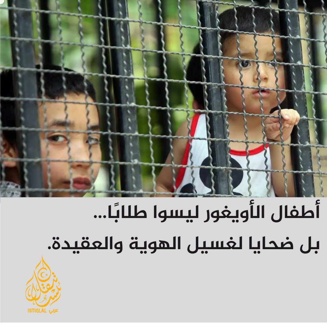اطفال الاويغور يفقدون هويتهم وثقافتهم في مراكز الاعتقال الصينية