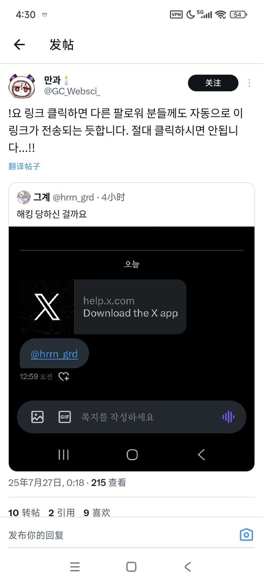 Genesis66666's tweet image. 借用一下这个太太的推文
我也不小心点了朋友给我发的链接，未来可能也会骚扰到关注我的朋友和粉丝
要是发现我给你发这个链接了请不要点开😓