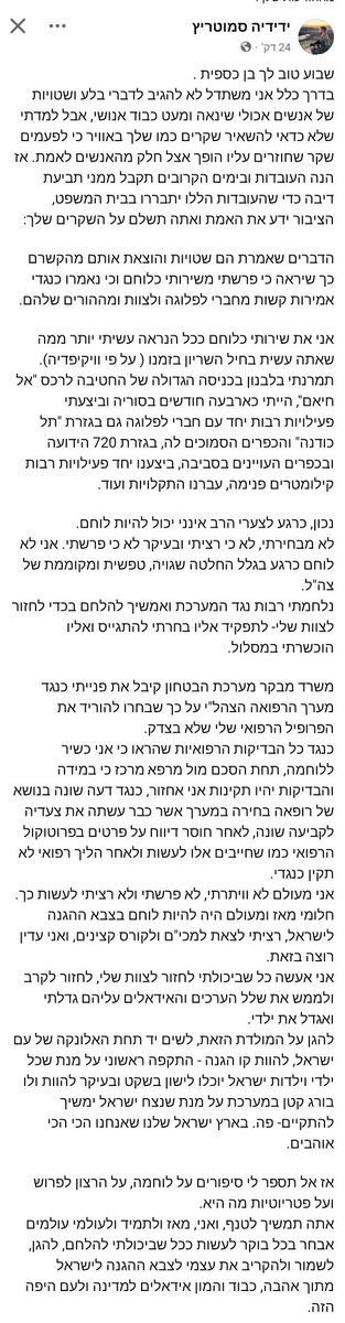 ידידיה סמוטריץ', הבן של השר סמוטריץ' נגד בן כספית: "נתראה בבית משפט"
facebook.com/share/p/1C4p6g…

שבוע טוב לך בן כספית . 
בדרך כלל אני משתדל לא להגיב לדברי בלע ושטויות של אנשים אכולי שינאה ומעט כבוד אנושי, אבל למדתי שלא כדאי להשאיר שקרים כמו שלך באוויר כי לפעמים שקר שחוזרים עליו הופך