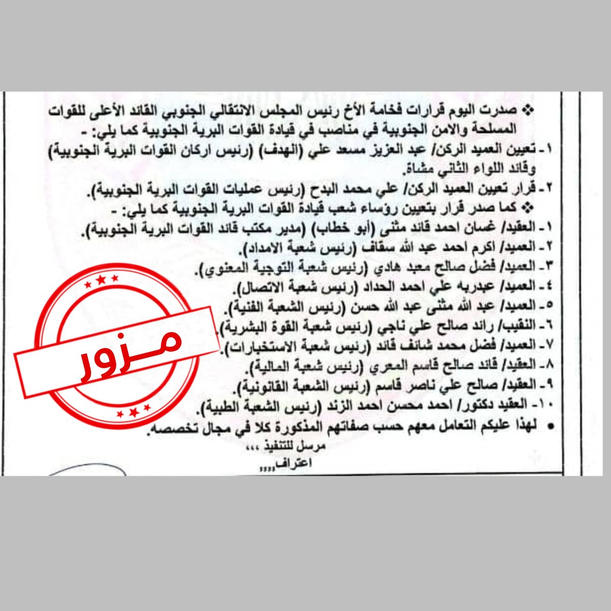 jhadalthamy60's tweet image. كعادتهم بعد اي قرارات للرئيس القائد عيدروس الزُبيدي تحاول الاقلام المأجورة المعروفة خلط الاوراق ببث وثائق مزورة..