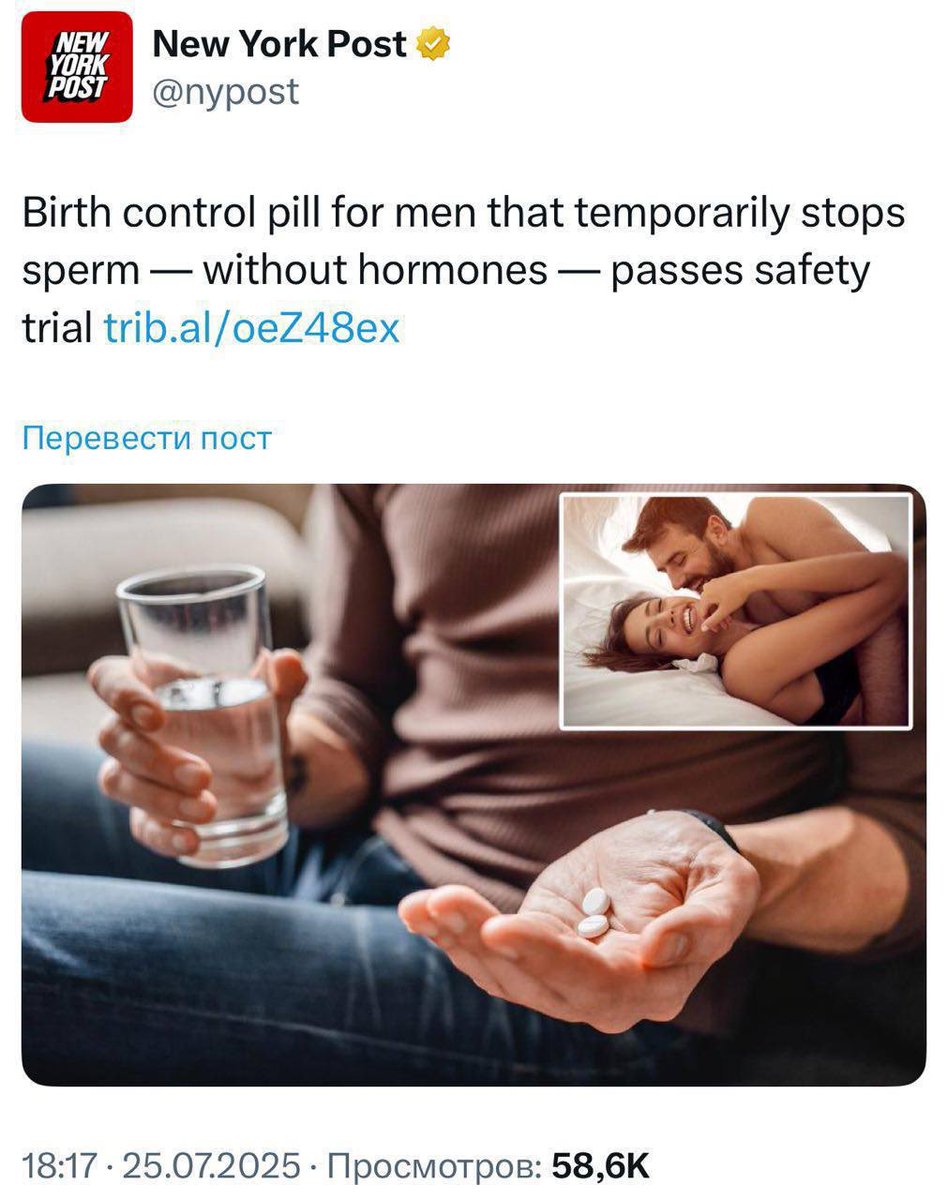 Мужские противозачаточные таблетки прошли испытания и доказали эффективность и безопасность, — сообщили учёные.

Препарат YCT‑529 работает без гормонов. Он временно блокирует выработку сперматозоидов, не снижая тестостерон и либидо и не влияя на настроение. Побочных эффектов не