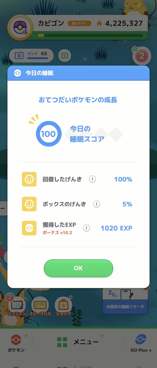 _cookie_acnh's tweet image. #ポケスリ2周年をいっしょに
今朝は特徴なし!
🆕2つ🤩🤩🤩
しかもカイリュー星3まで🥹💖
ゆめかけ22万ゲットできて睡眠EXP最大値ゲットできて、今朝も最高のリサーチでした😍😍😍
今夜は来週のメンバーで眠りたいので、成長おこうは使わないでとっておこうかな🤣👍💕
#ポケスリ #ポケモンスリープ