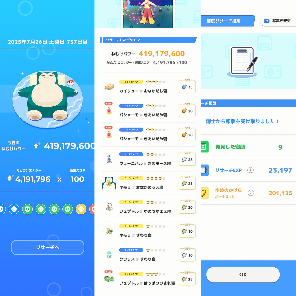 _cookie_acnh's tweet image. #ポケスリ2周年をいっしょに
今朝は特徴なし!
🆕2つ🤩🤩🤩
しかもカイリュー星3まで🥹💖
ゆめかけ22万ゲットできて睡眠EXP最大値ゲットできて、今朝も最高のリサーチでした😍😍😍
今夜は来週のメンバーで眠りたいので、成長おこうは使わないでとっておこうかな🤣👍💕
#ポケスリ #ポケモンスリープ