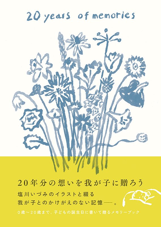 graphicshaeigy1's tweet image. おはようございます🙂
今日の1冊は『20 years of memories』です!塩川いづみのイラストと綴る、我が子のメモリアルブック。20年間のかけがえのない思い出を書き込むことができます。今までにないシンプルでおしゃれなブックです🤗
#今日の1冊 graphicsha.co.jp/detail.html?p=…