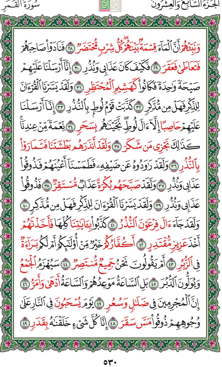 ElafanyAdel's tweet image. كل يوم نقرأ صفحة من القرآن الكريم حتى الممات جزانا الله وأياكم خيرا