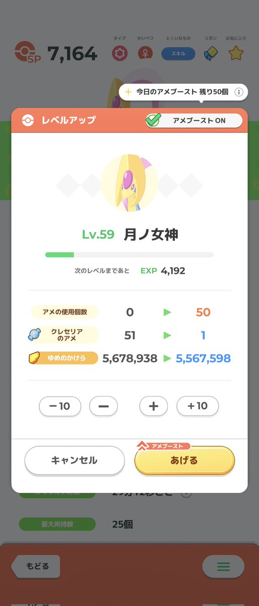 _cookie_acnh's tweet image. 今朝のミニアメブ🥳💖
クレセリアがついに!59レベ到達🥹👏👏👏
万能アメ砕いて60にできるけどどうしようか悩む…なかなか採用個体来ないし、モチベ上げるために一気にレベル上げちゃおうかな🤣笑
#ポケモンスリープ #ポケスリ