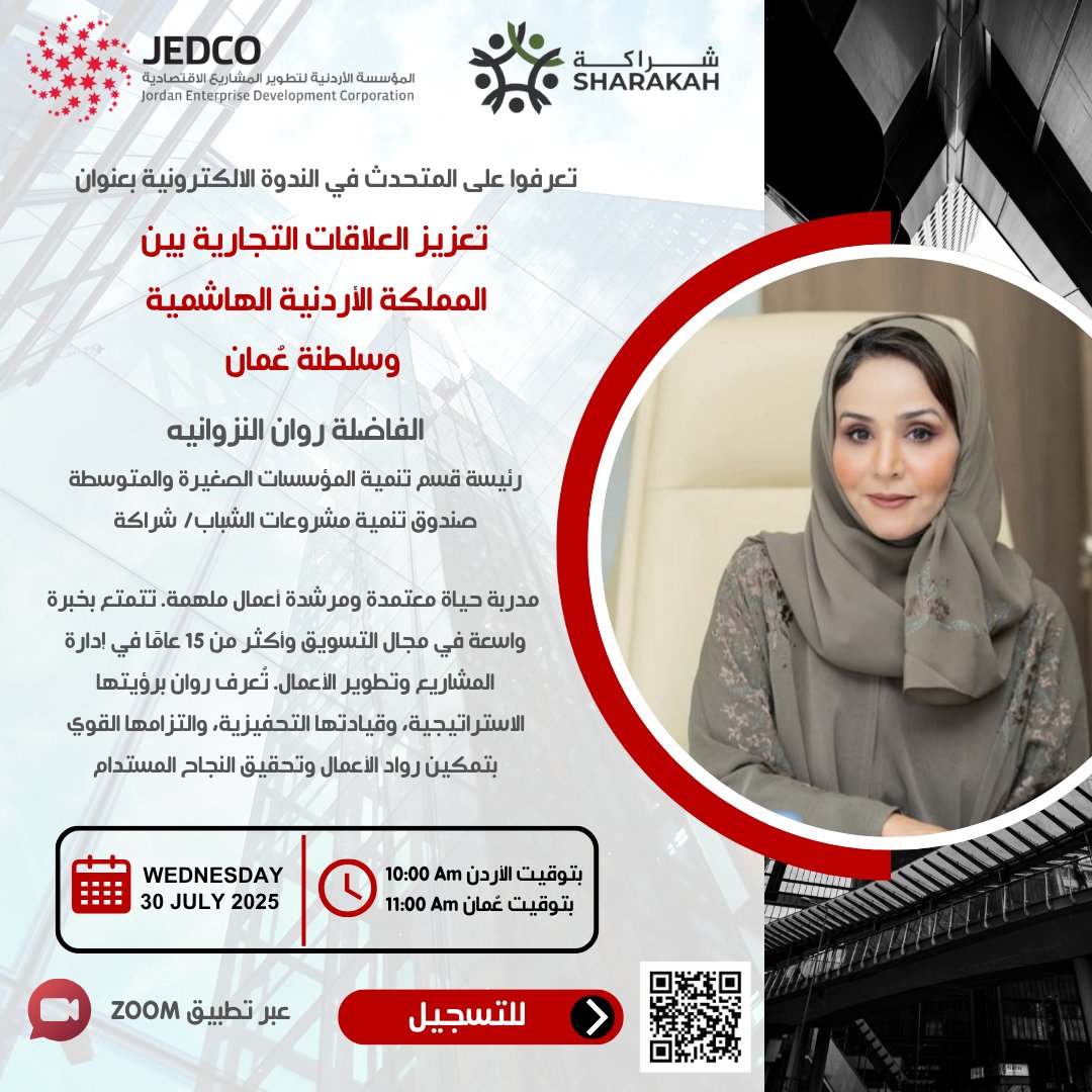 تعرفوا على المتحدثين في الندوة الالكترونية بعنوان" تعزيز العلاقات التجارية بين المملكة الأردنية الهاشمية وسلطنة عُمان"
وذلك يوم الأربعاء الموافق 30/7/2025 الساعة 10:00 صباحاً بتوقيت الأردن عبر تطبيق زووم.
للتسجيل الرجاء تعبئة الطلب الالكتروني أدناه:
forms.gle/FUBeE5UFw3JgXM…