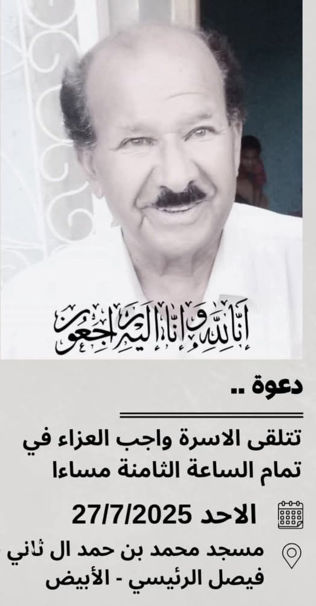 atafmohamed3's tweet image. وفاة الإعلامي المخضرم الأستاذ عيسى السراج، اليوم، إثر وعكة طارئة، في مدينة أم درمان التي ظل مقيماً فيها حتى انتقل إلى الرفيق الأعلى.
جعله الله في عليين.
إنا لله وإنا إليه راجعون