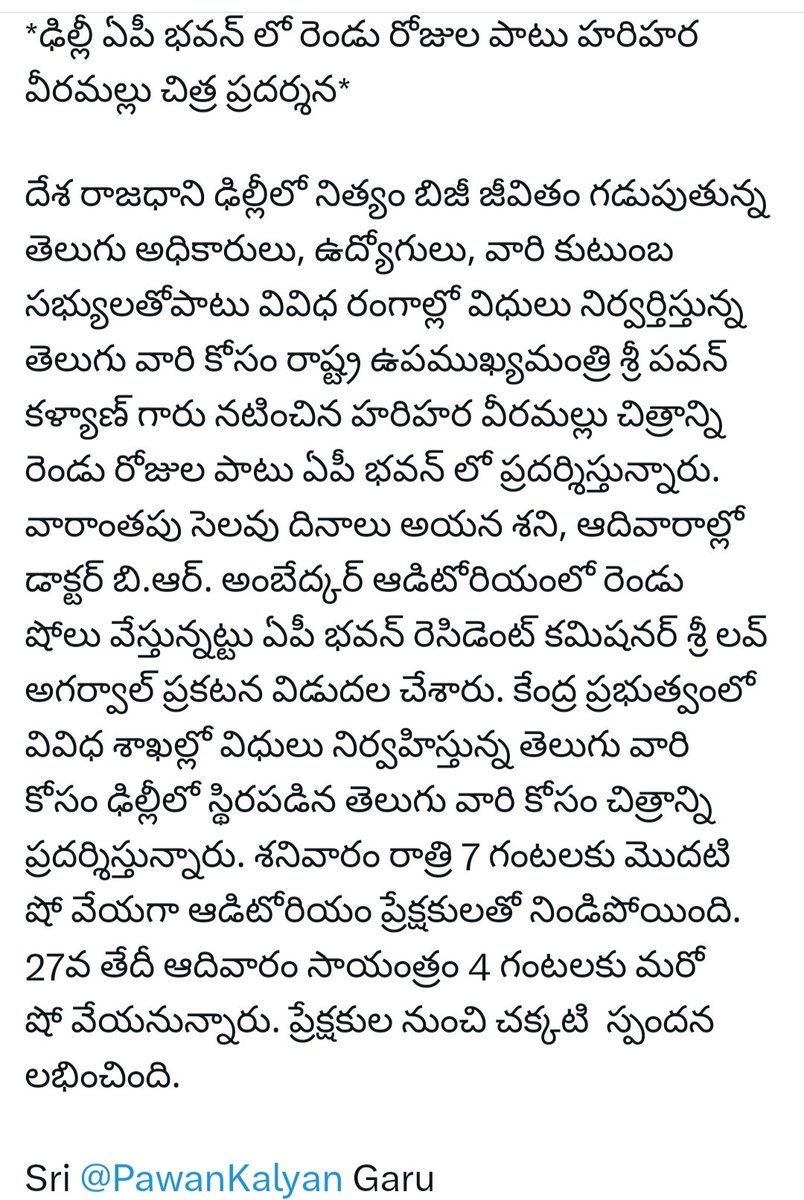 SURENDRAPILLEL1's tweet image. ఢిల్లీ ఏపీ భవన్ లో రెండు రోజుల పాటు హరిహర వీరమల్లు చిత్ర ప్రదర్శన 😍❤️