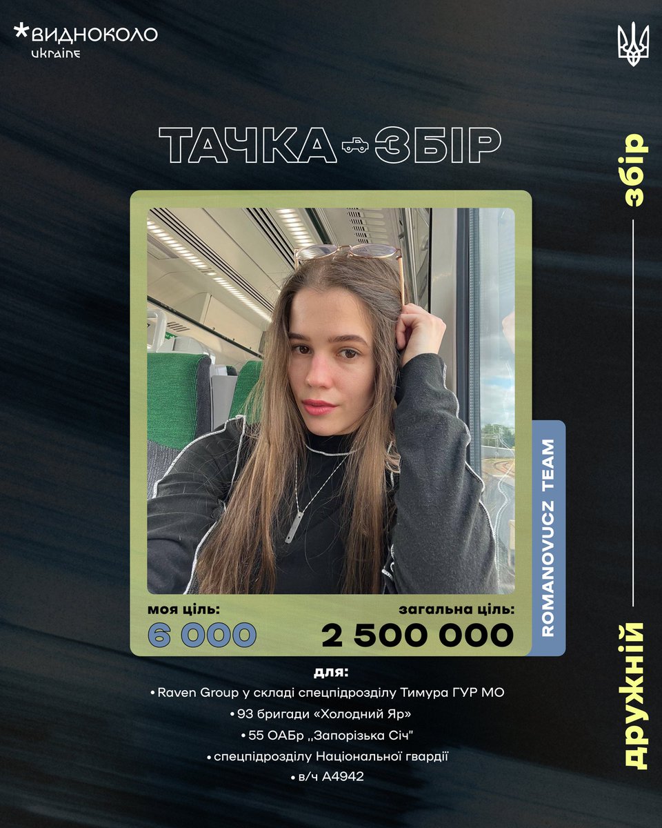 ЕТЕНШЕН 🚙
долучаюсь до збору фонду видноколо в команду <a href="/romanovucz/">Романович і збір</a> 
збираємо на 6 автівок для 5-ти підрозділів 

моя ціль невеличка: 6к

🫙: send.monobank.ua/jar/9zd7Y3MB9V
🅿️🅿️: gritsenkoania@gmail.com